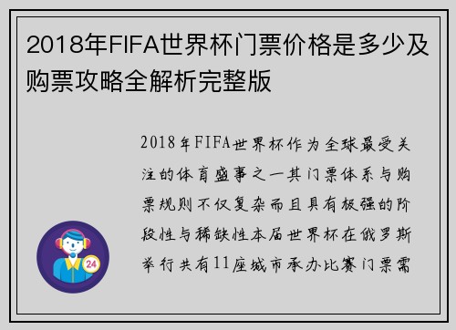 2018年FIFA世界杯门票价格是多少及购票攻略全解析完整版 2018年FIFA世界杯门票价格是多少及购票攻略全解析完整版